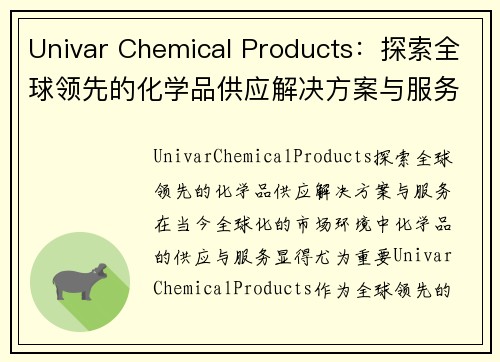 Univar Chemical Products：探索全球领先的化学品供应解决方案与服务